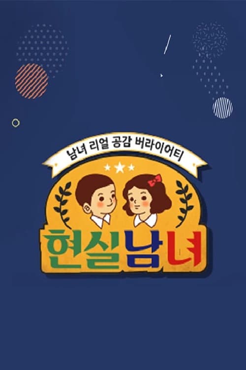 Real Life Men and Women poster