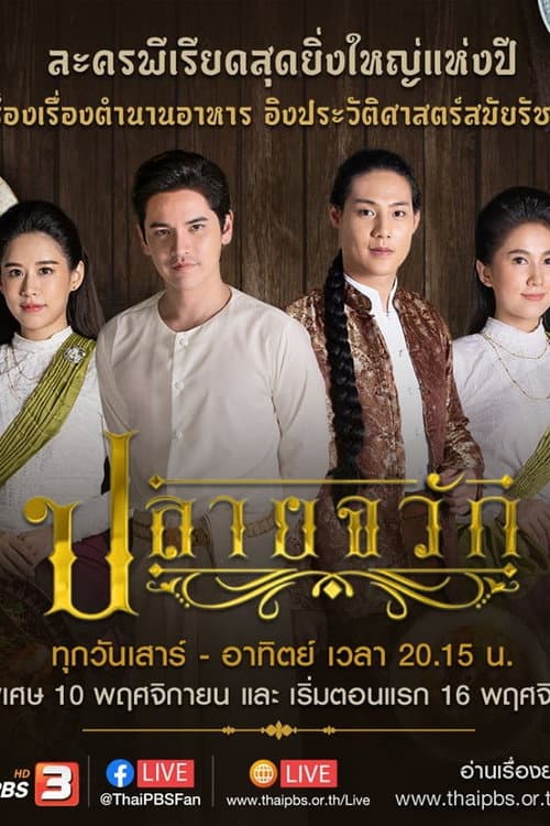 Plai Chawak poster