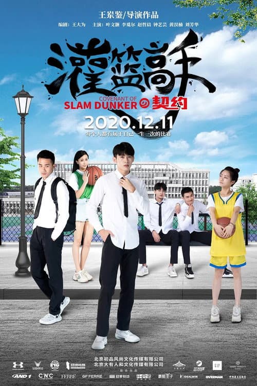 Covenant of Slam Dunker poster