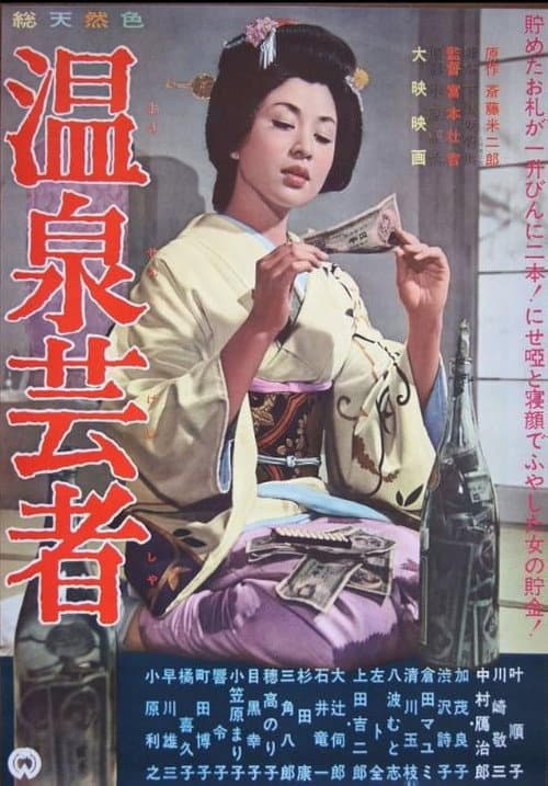 Onsen Geisha poster