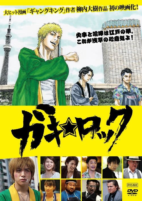 Gaki Rock poster