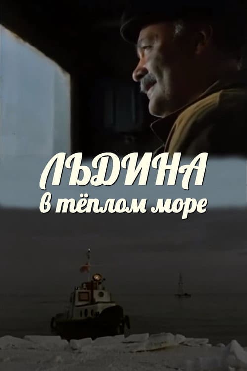 An Ice in a Warm Sea poster