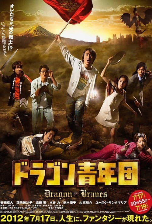 Dragon Braves poster