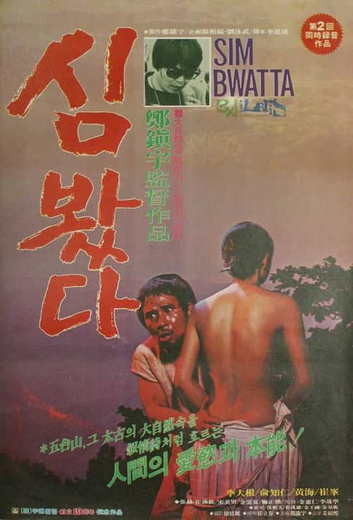 Wild Ginseng poster