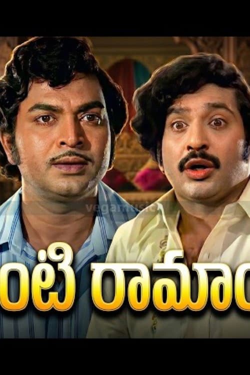 Intinti Ramayanam poster