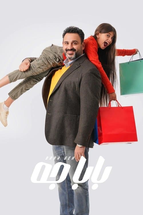 Daddy came poster