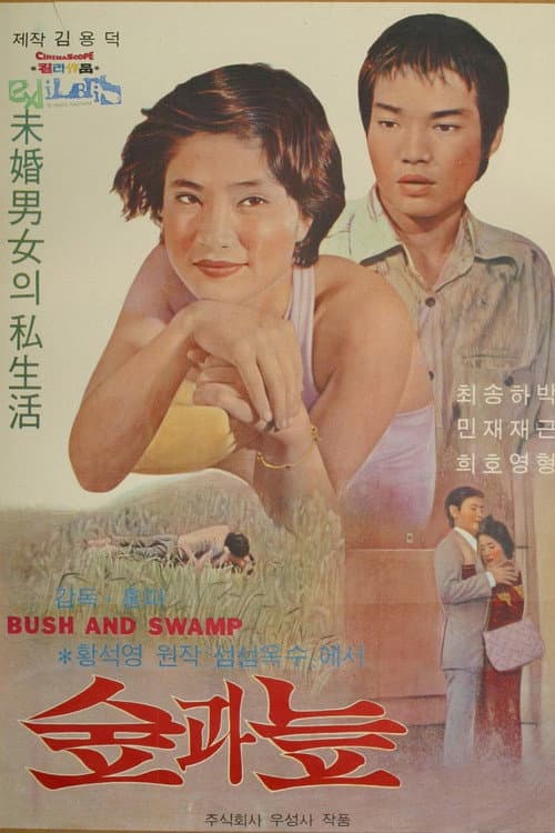 Bush and Swamp poster