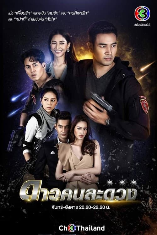 Separate Stars poster