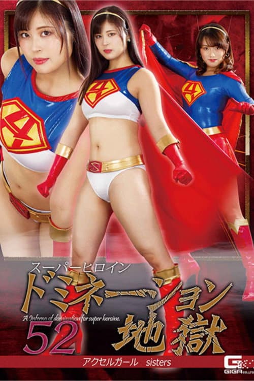 Superheroine Domination Hell 52 -  Accel Girl Sisters poster