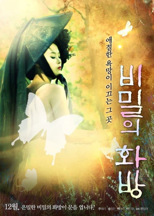 Secret Atelier poster