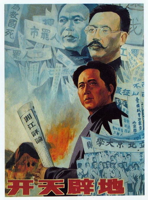开天辟地 poster