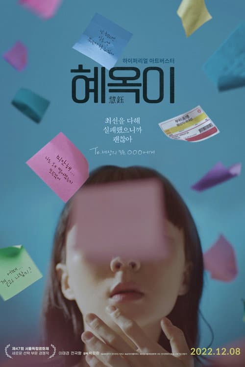 Life of Hae-oak poster