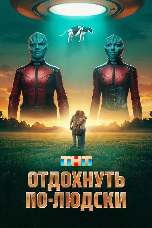 Have a Nice Rest poster