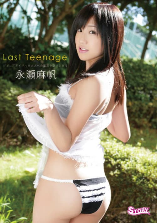 永瀬麻帆/Last Teenage poster