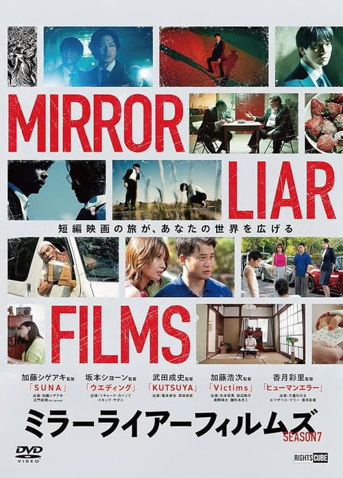 MIRRORLIAR FILMS Season7 poster