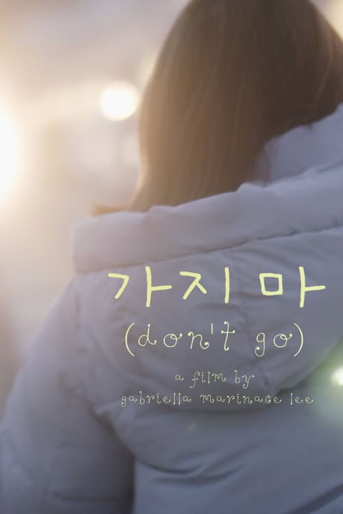 κ°μ§ λ§ (don't go) poster