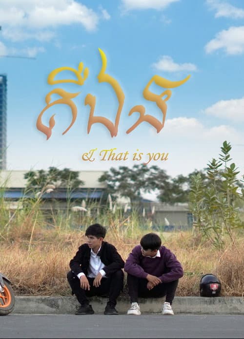 And That Is You poster