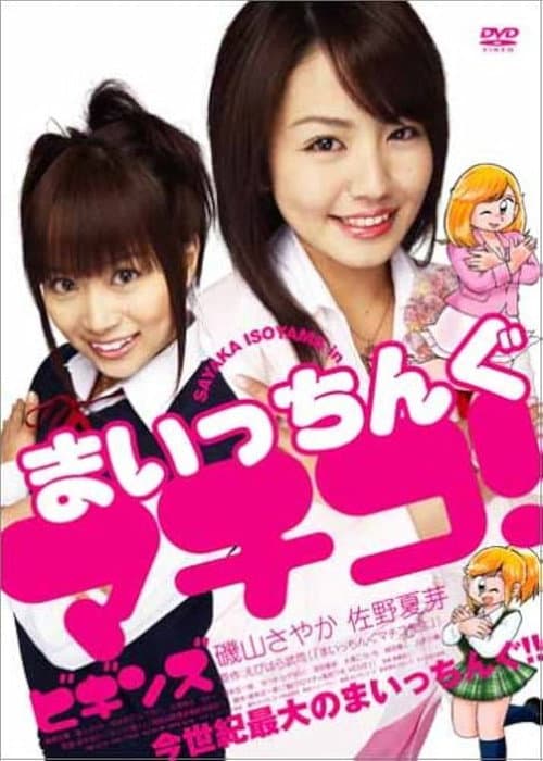 Maicching Machiko! Begins poster