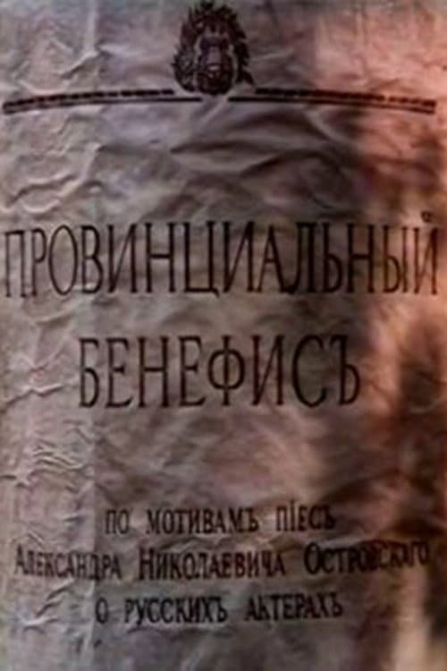 Provincial Benefit poster