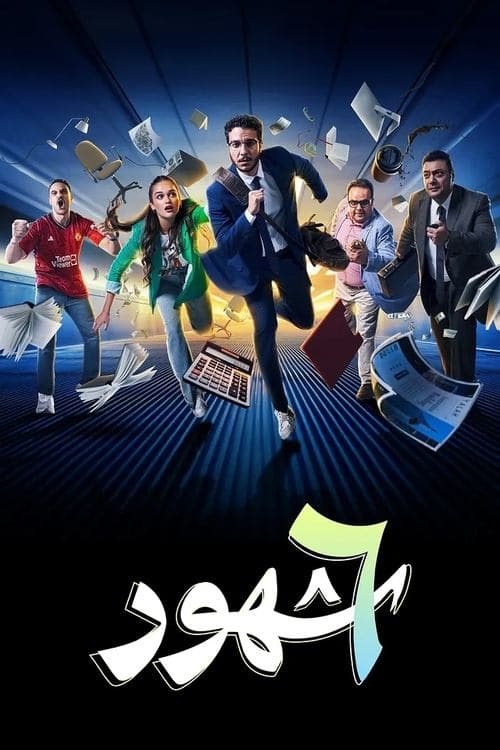 Setta Shohour poster