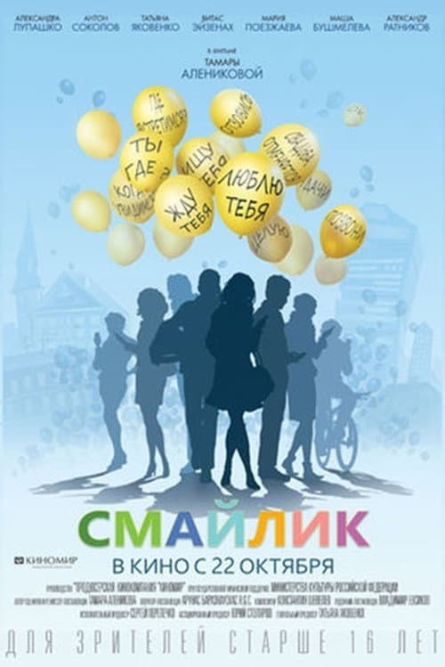 Smiley poster