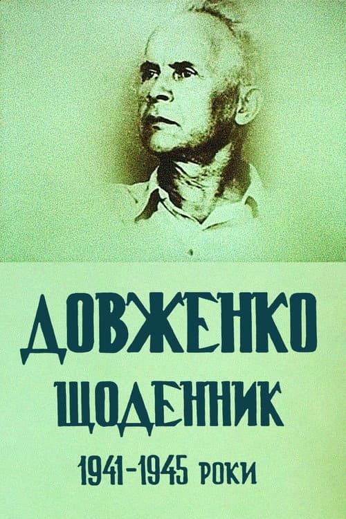 Dovzhenko. Diary. 1941-1945 poster