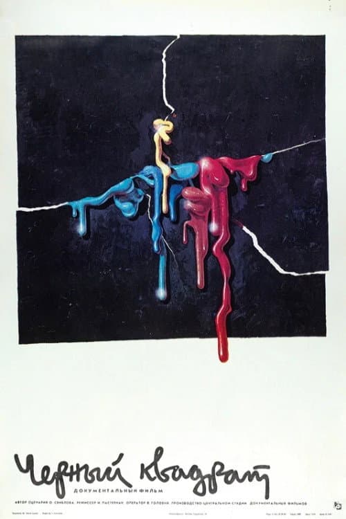 Black Square poster