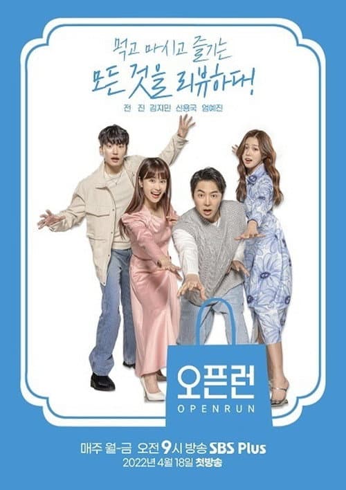 오픈런 poster