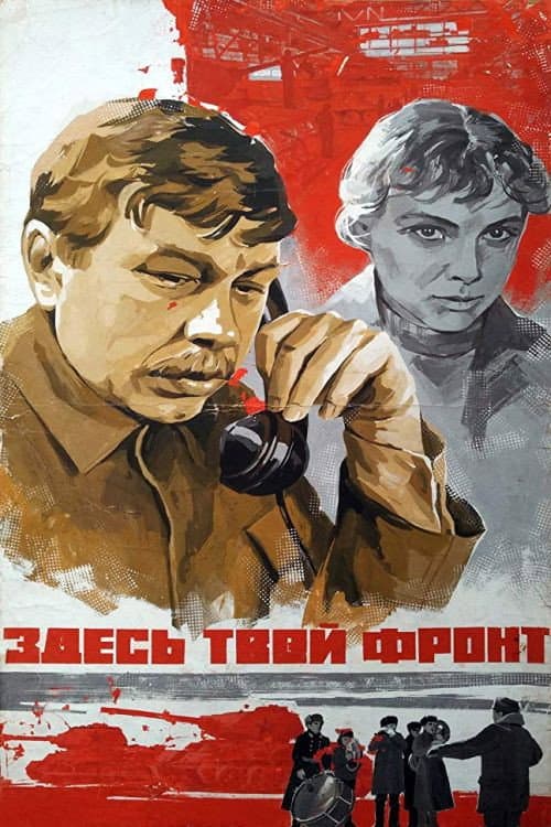 There is Your Frontline poster