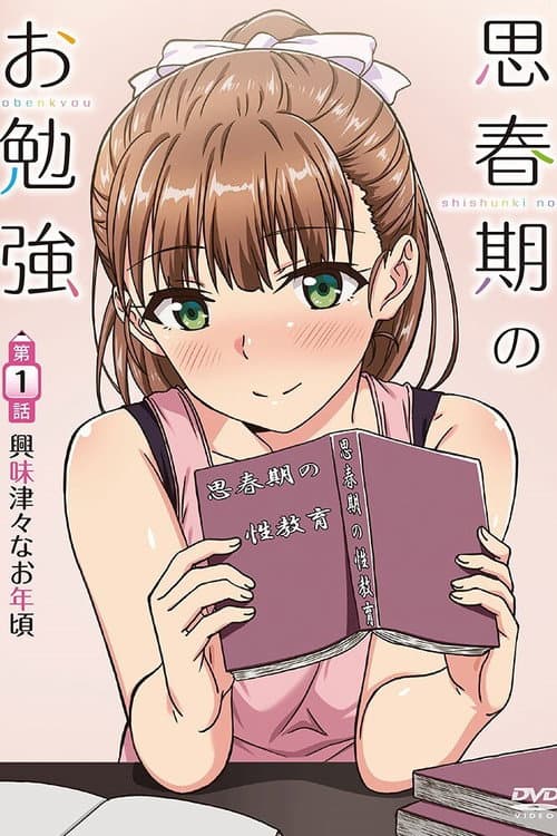 Shishunki no Obenkyou poster
