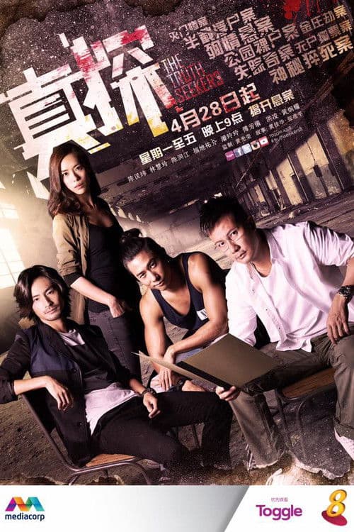 The Truth Seekers poster