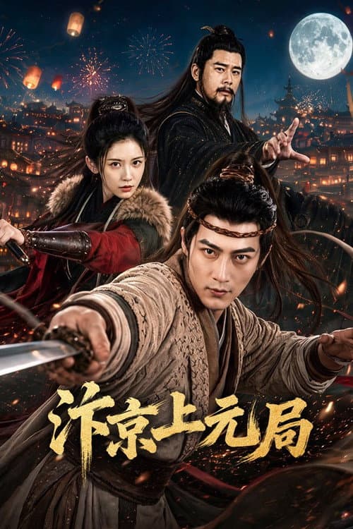 Lantern Festivalin Bianjing poster