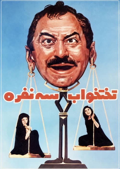 The Triple Bed poster