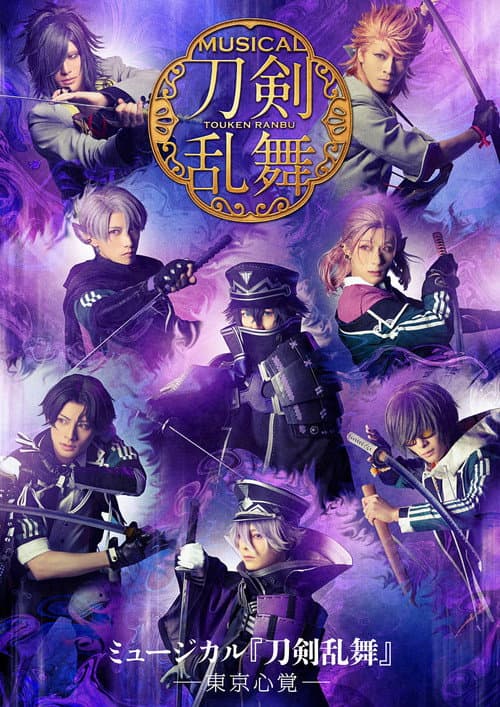 Musical Touken Ranbu: Tokyo Kokoro Oboe poster