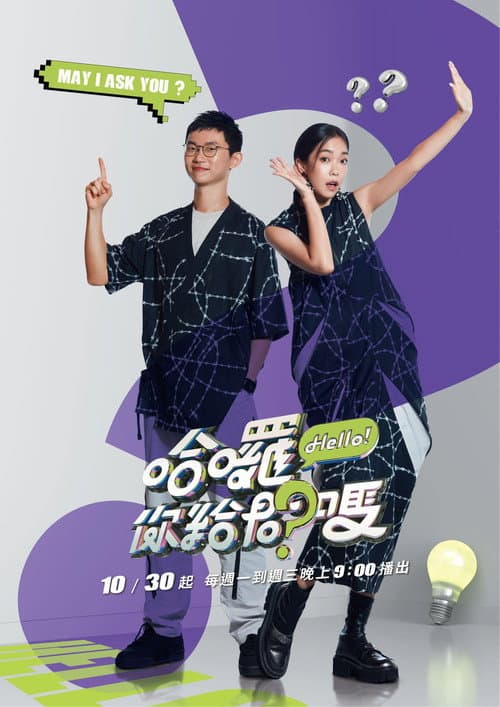 Hello, May I Ask You? poster