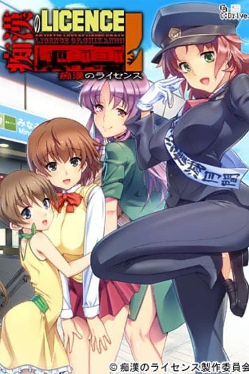 Chikan no Licence poster