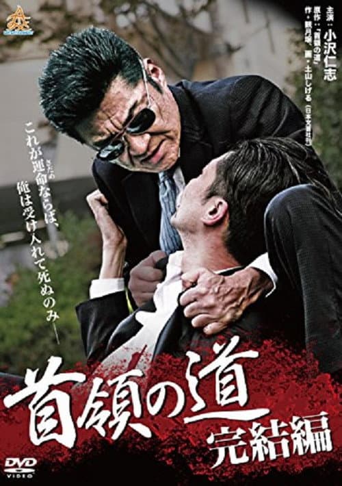 Don's Road Final poster