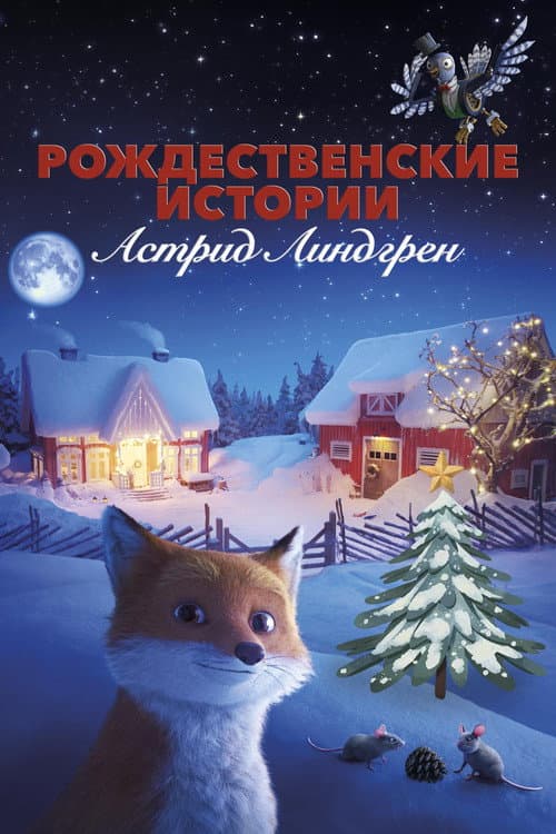 Astrid Lindgren's Christmas poster