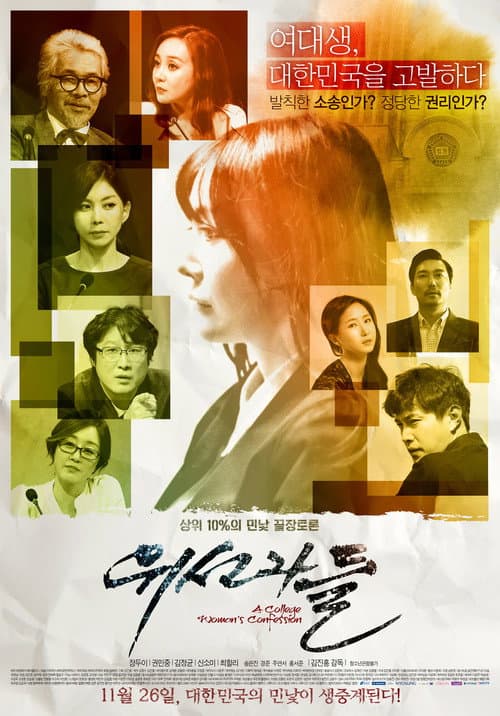 The Hypocrites poster