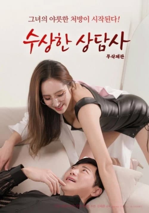 Suspicious Counselor poster