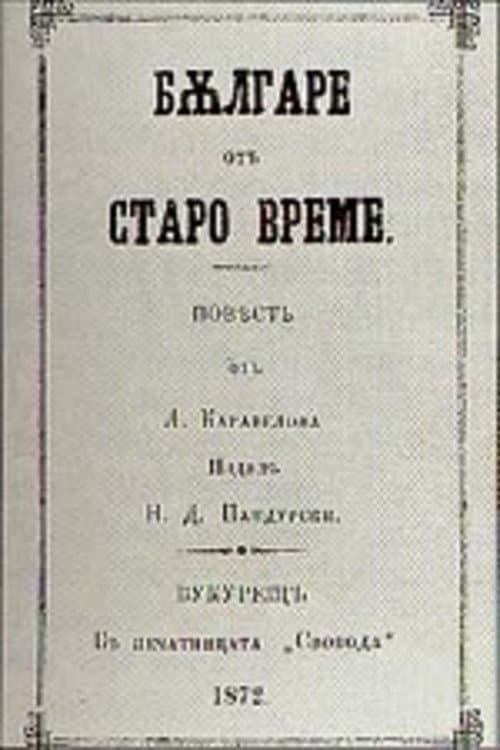 Bulgarians of the Old Days poster