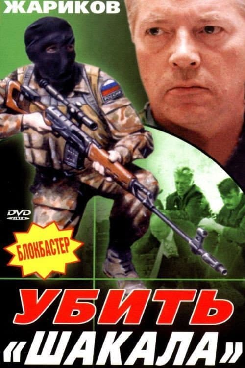 Kill The Jackal poster