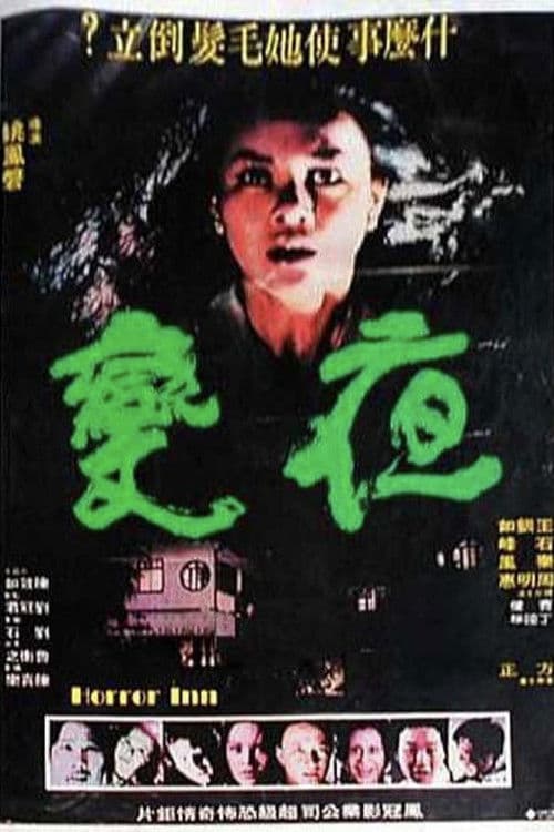 Horror Inn poster