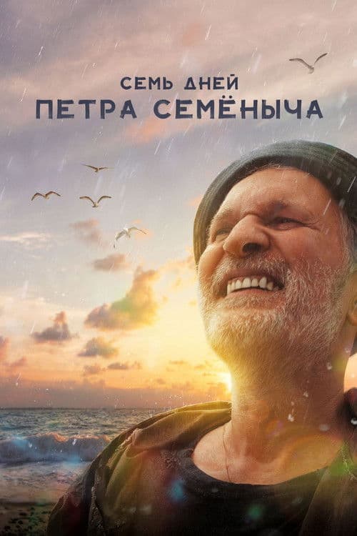7 Days poster