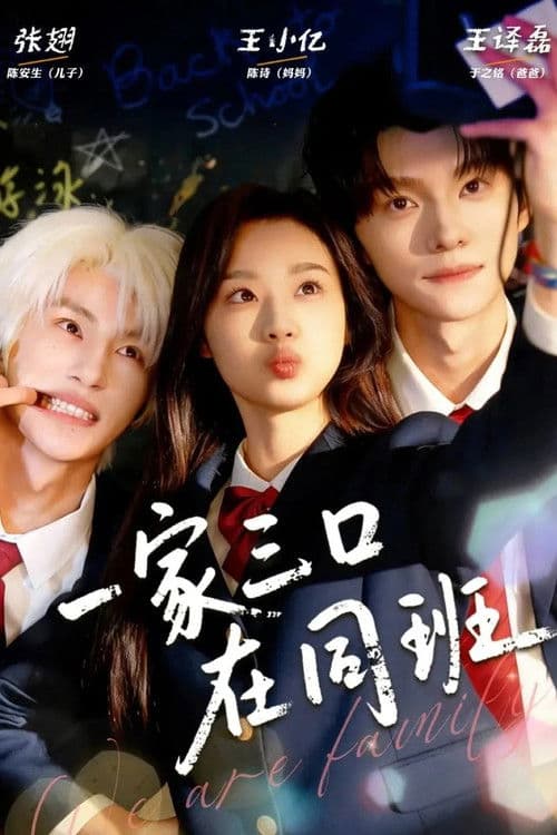 Xiang Yan Hua Yi Yang Can Lan poster