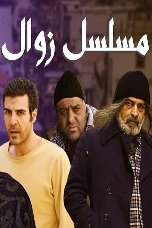 Zawal poster