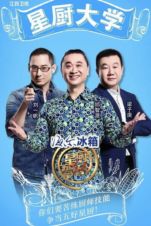 Star Chef poster