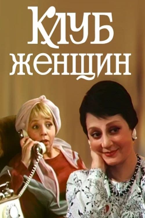 Women's Club poster
