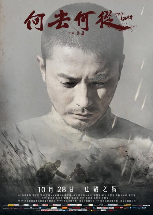 何去何从 poster