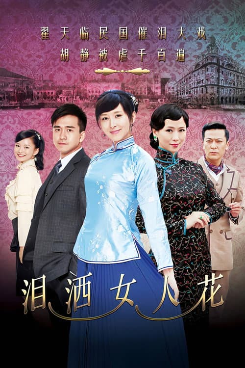 Tears of Love poster